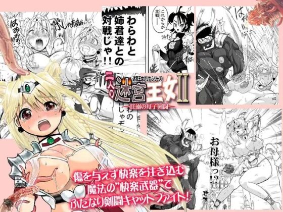 二人の迷宮王女2 [アルセノテリス] | DLsite 同人 - R18