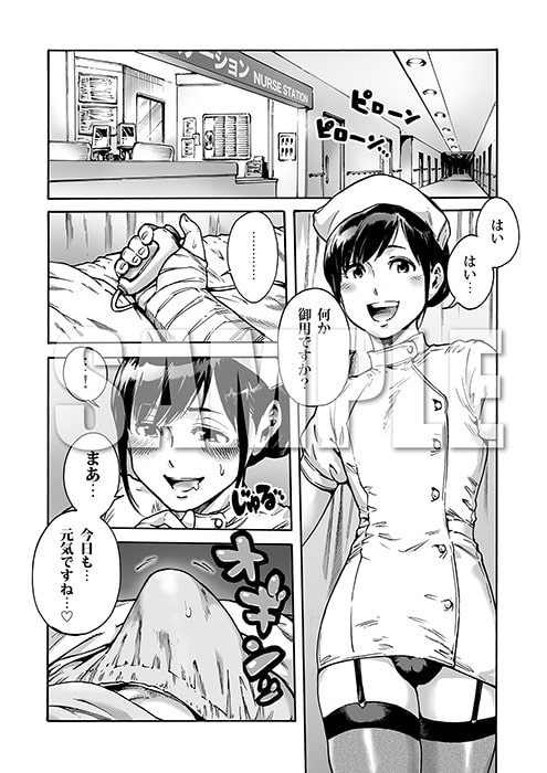 おのこと。ACT 2 ナース男の娘 [所帯庵] | DLsite 同人 - R18