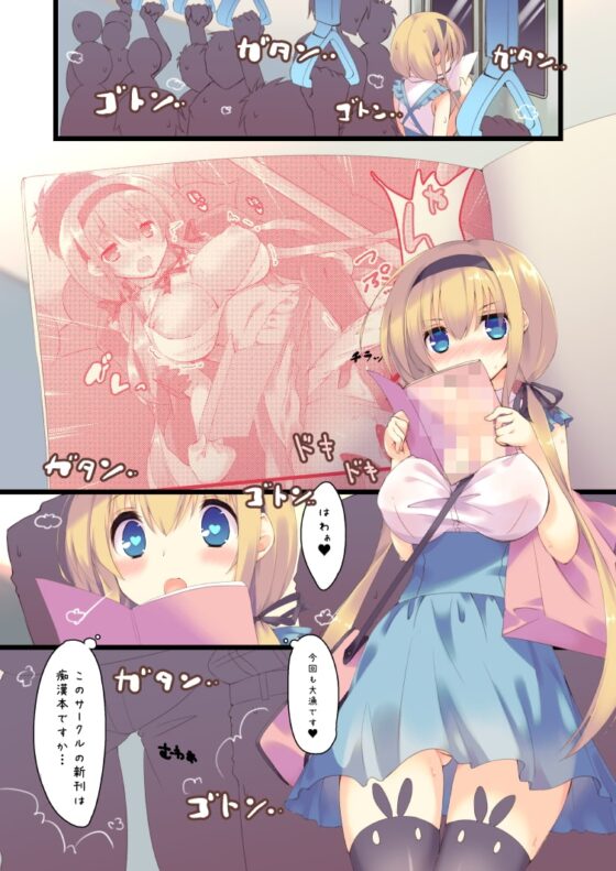 電車で読んではいけません。 [seventh zest] | DLsite 同人 - R18