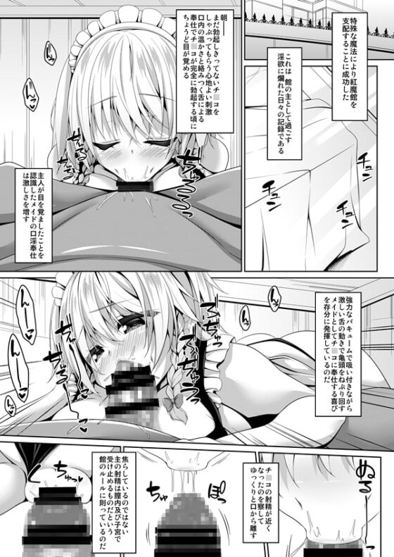 紅魔館メイドハーレム性活 [Right away] | DLsite 同人 - R18