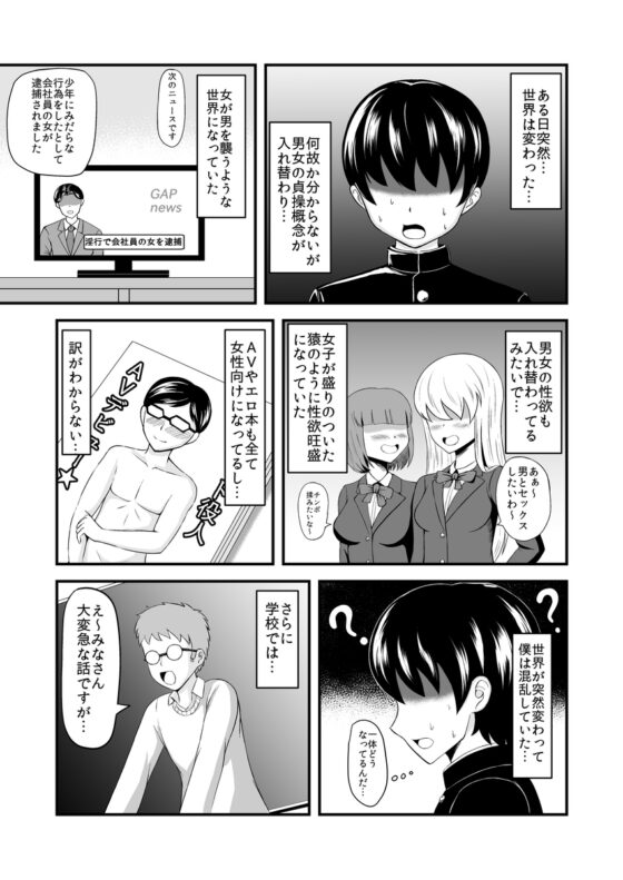 貞操逆転あべこべ話 [無限妄想] | DLsite 同人 - R18