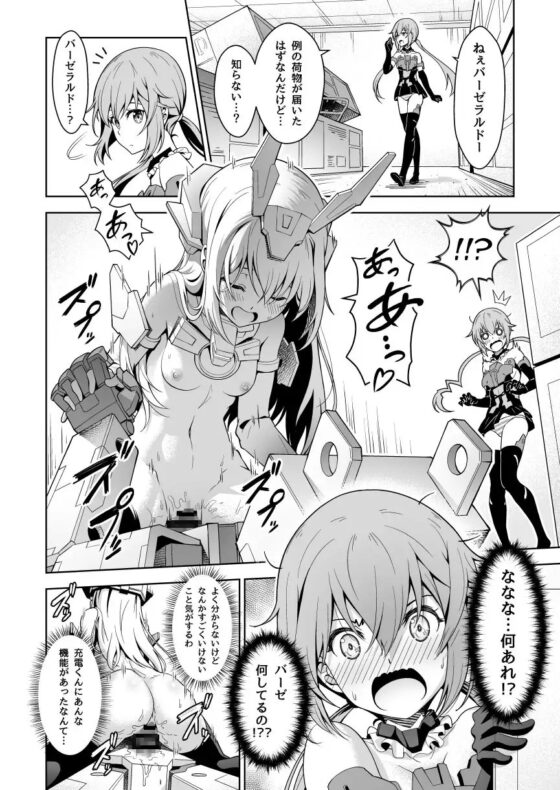 スティ子、充電される! [Pinacotheca] | DLsite 同人 - R18