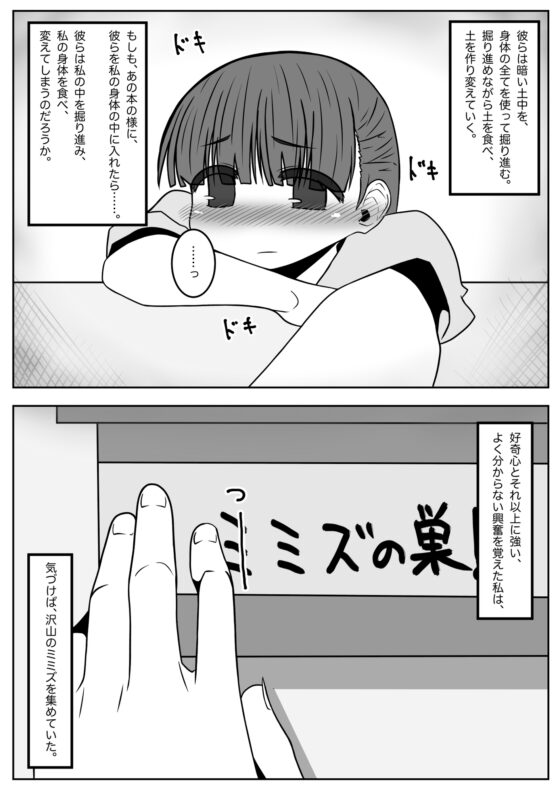 ミミズ千匹、箱の中! [重箱の片隅] | DLsite 同人 - R18