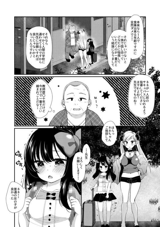 夢宮ねねは落ちこぼれのサキュバス1+2 [もものみプラス] | DLsite 同人 - R18