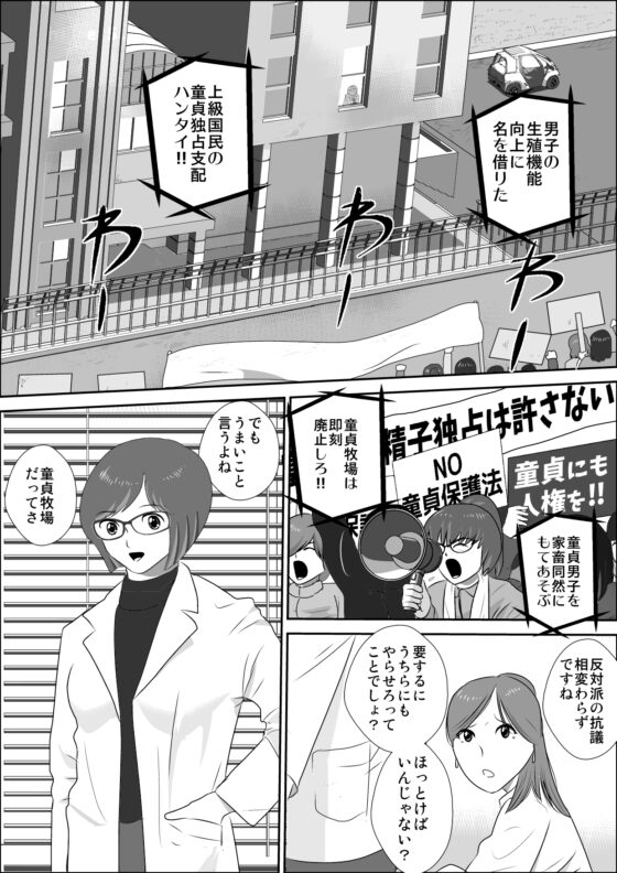 童貞牧場0～童貞狩りの夜 [I/H/R] | DLsite 同人 - R18