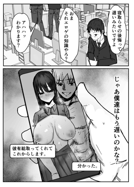 寝取らせの後悔って遅いみたいよ? [バケツプリン] | DLsite 同人 - R18