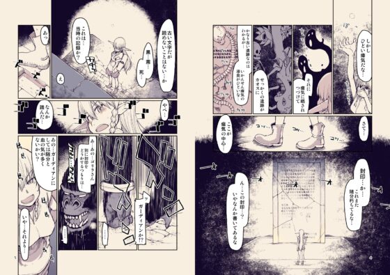 ドスケベエルフの異種姦日記8 [めたもる] | DLsite 同人 - R18