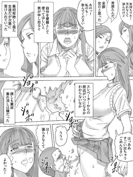 止まったエレベーターで女子の臨時便器になった [三杯酢] | DLsite 同人 - R18