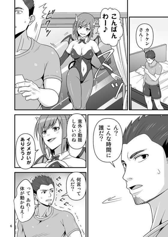 サキュバス VS カリスマAV男優 [友毒屋] | DLsite 同人 - R18