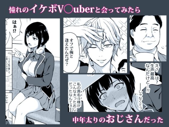 V好き女子校生をイケボ絶頂オフパコでわからせる [Type-G] | DLsite 同人 - R18