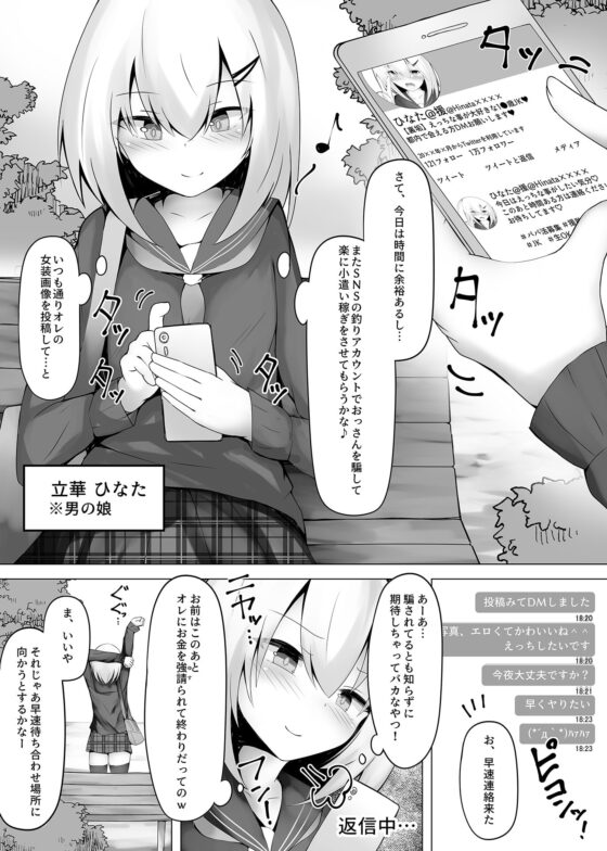 釣りアカ女装男子ですがメス堕ちしてしまいました [寿命は1週間。] | DLsite 同人 - R18