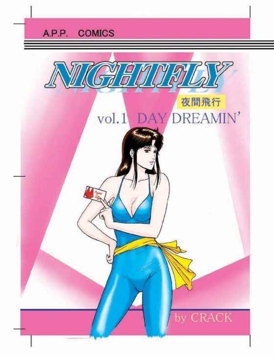 NIGHTFLY vol.1 [アトリエピンポイント] | DLsite 同人 - R18