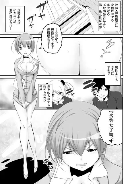 女権国家史料文献 第一綴～劣等女子教師～ [恥辱庵] | DLsite 同人 - R18