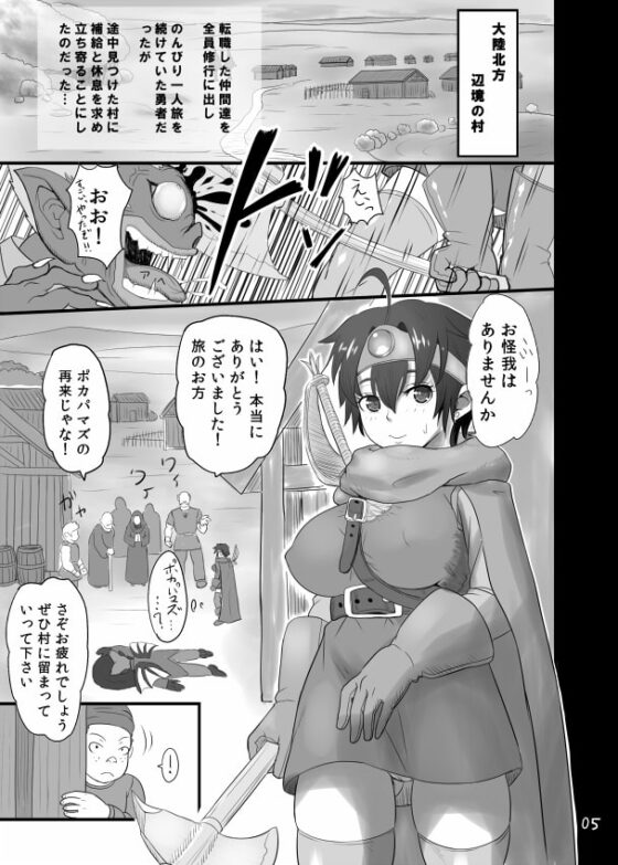 面倒見のいい女勇者とマセガキ [まんドリル] | DLsite 同人 - R18