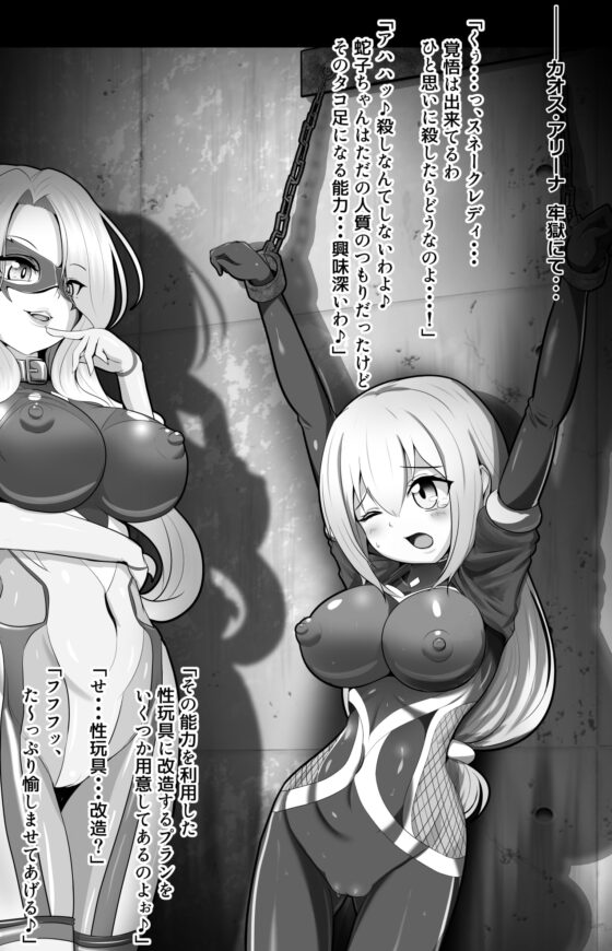 変化忍蛇子～魔改造に散る～ [雑菌工業] | DLsite 同人 - R18