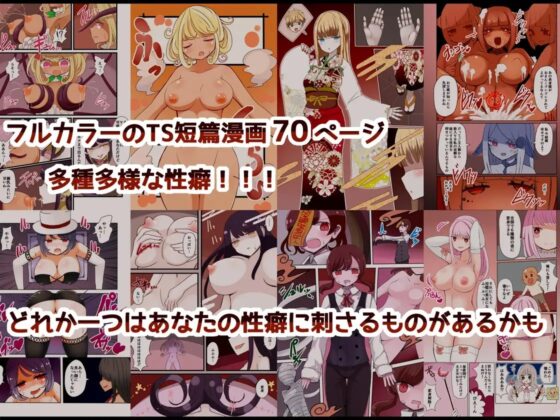 むらさきにゃんこバーTS短篇集 [むらさきにゃんこバー] | DLsite 同人 - R18