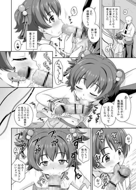 エロく可愛くチ〇イドルカツドウ総集本 [大艦巨砲組] | DLsite 同人 - R18