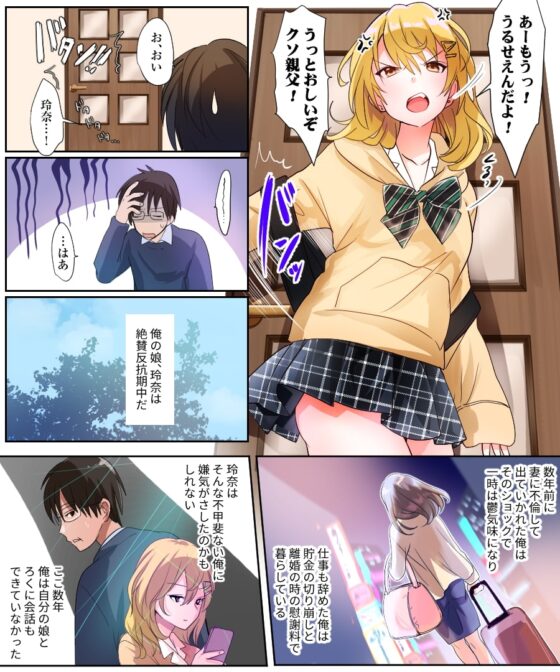 娘の同級生と入れ替わった その子がヤバい娘だった [あむぁいおかし製作所] | DLsite 同人 - R18