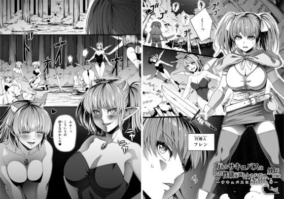 サキュバスに敗北する者 =力あるサキュバスは性欲を満たしたいだけ外伝story= [Road=ロード=] | DLsite 同人 - R18