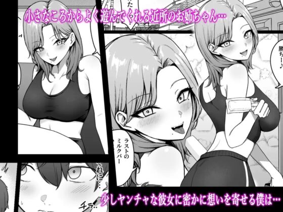 近所のギャル姉ちゃんにおしおきされるっ! [しらすどん] | DLsite 同人 - R18
