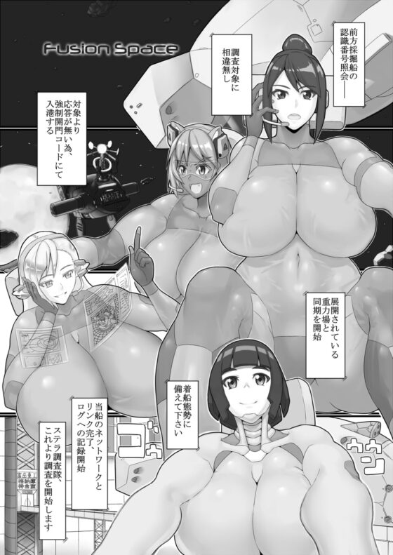 Fusion Space [怪奇電脳漫画箱] | DLsite 同人 - R18