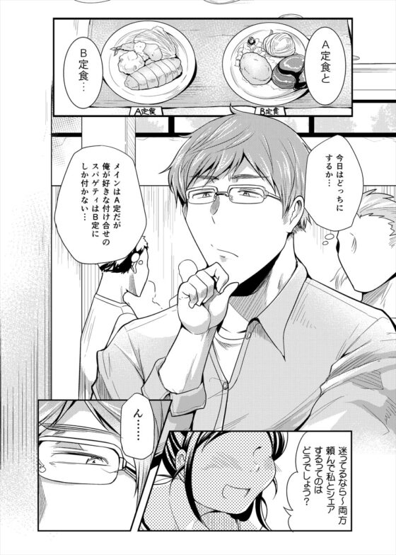 ちょうどいい女 [茸山屋] | DLsite 同人 - R18