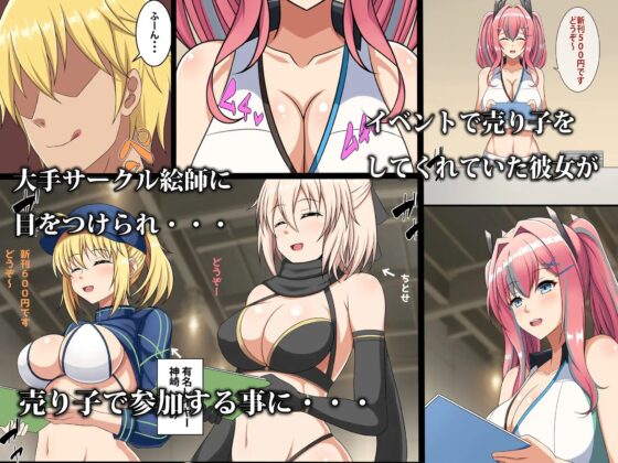 コスられ～壁サーに寝取られる彼女～前編 [つるつるいっぱい] | DLsite 同人 - R18