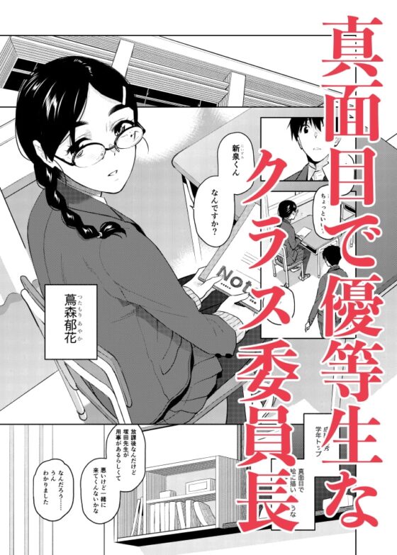 真面目で淫らな蔦森さん [Aether Mill] | DLsite 同人 - R18