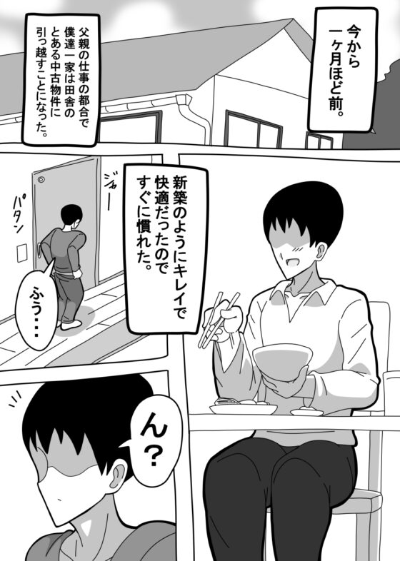 押入ノ怪 [18マスター] | DLsite 同人 - R18