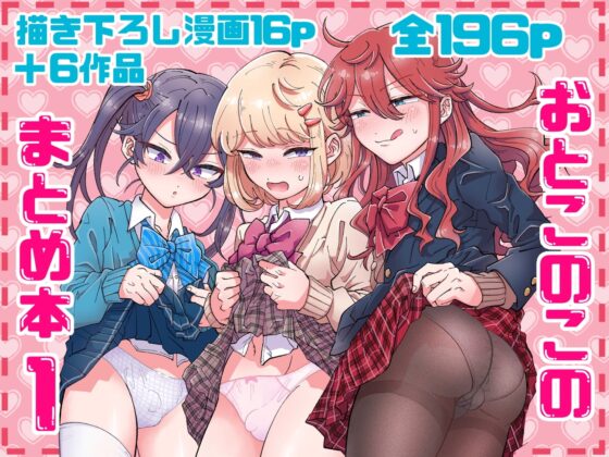 おとこのこのまとめ本1 [blue lung] | DLsite 同人 - R18