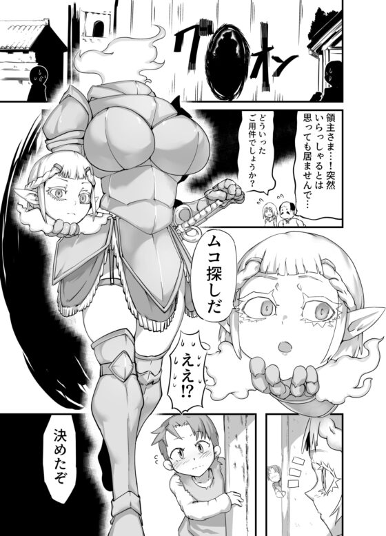 首無領主のムコ探し [絶対絶命の山小屋] | DLsite 同人 - R18