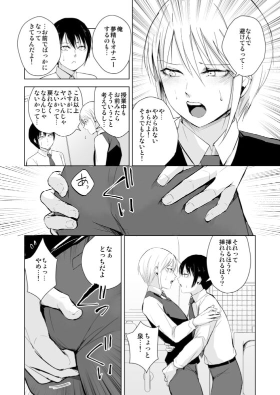 泉くんと結城くん2 [ヤドクガエル] | DLsite 同人 - R18