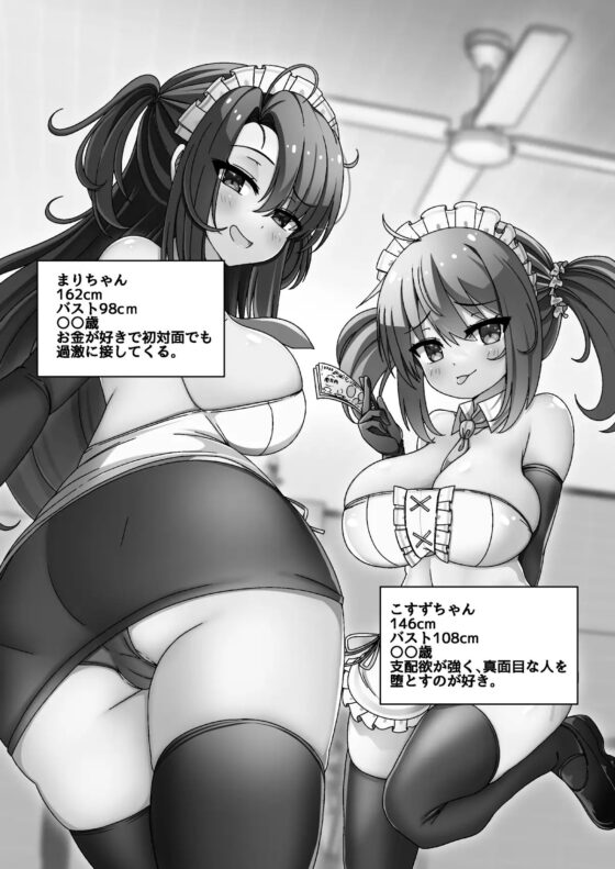 ぼったくりコンカフェなんかにドハマリしちゃったね [FAP製作所] | DLsite 同人 - R18
