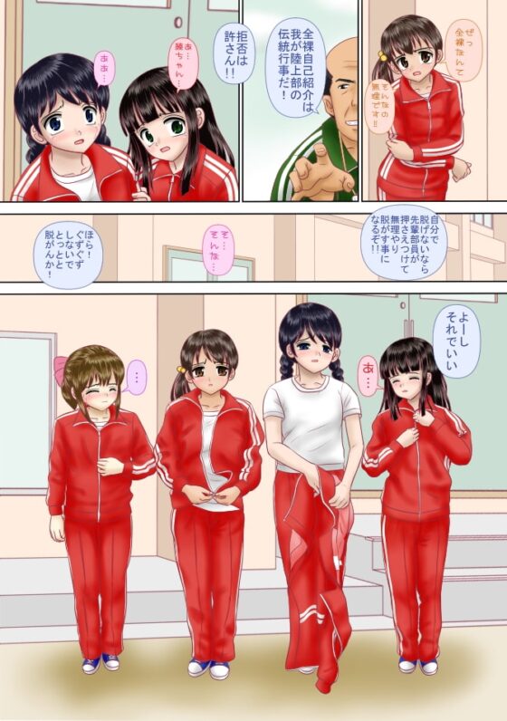 新入部員は全裸で自己紹介する決まりです [新なんか党] | DLsite 同人 - R18