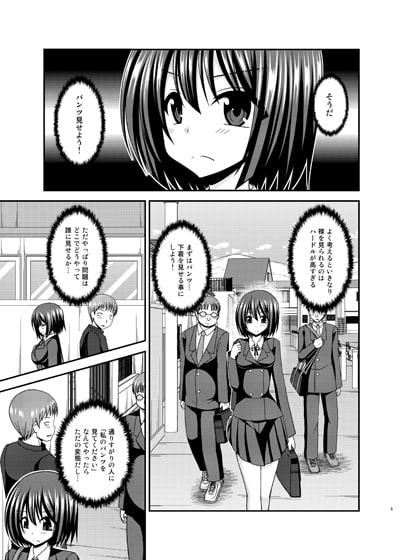 水島さんは露出症。2 [valssu] | DLsite 同人 - R18