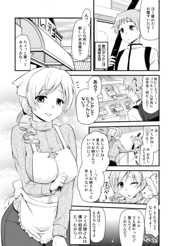 マミさんとの思い出アルバム [真・聖堂☆本舗] | DLsite 同人 - R18