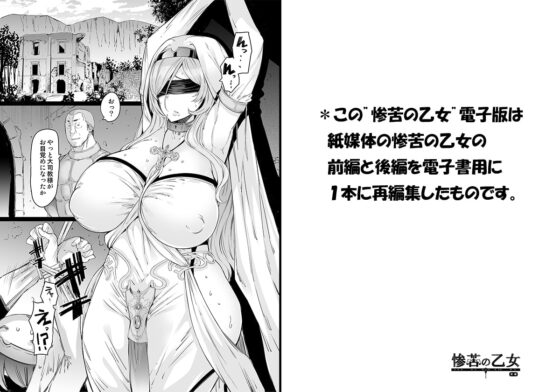 惨苦の乙女 [ふらんそわ] | DLsite 同人 - R18