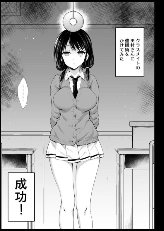 催眠田村〇り(1〇) [エロマズン] | DLsite 同人 - R18