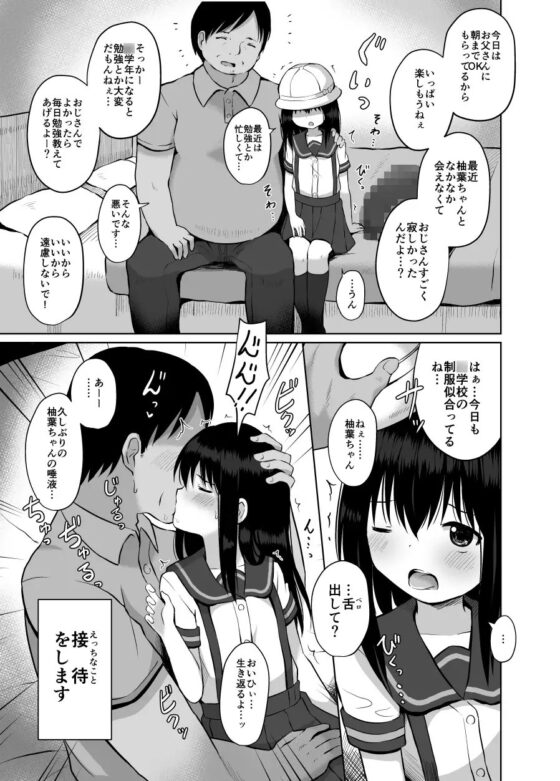 放課後はおじさんと子作りしてます [んつぁてぃむん] | DLsite 同人 - R18