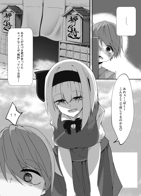 搾精妖夢 [こゆめ庵] | DLsite 同人 - R18
