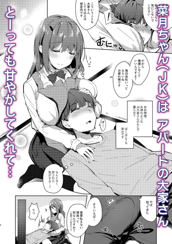 三食バブみつき大家さん(JK)2 [moco chouchou] | DLsite 同人 - R18