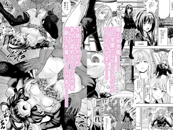 性交で闘技する女学院 [フリーダムプロフェット] | DLsite 同人 - R18