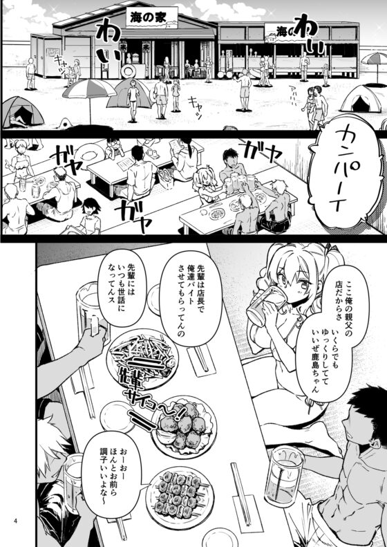 失恋鹿島の夏休み2 [CHIBIKKO KINGDOM] | DLsite 同人 - R18