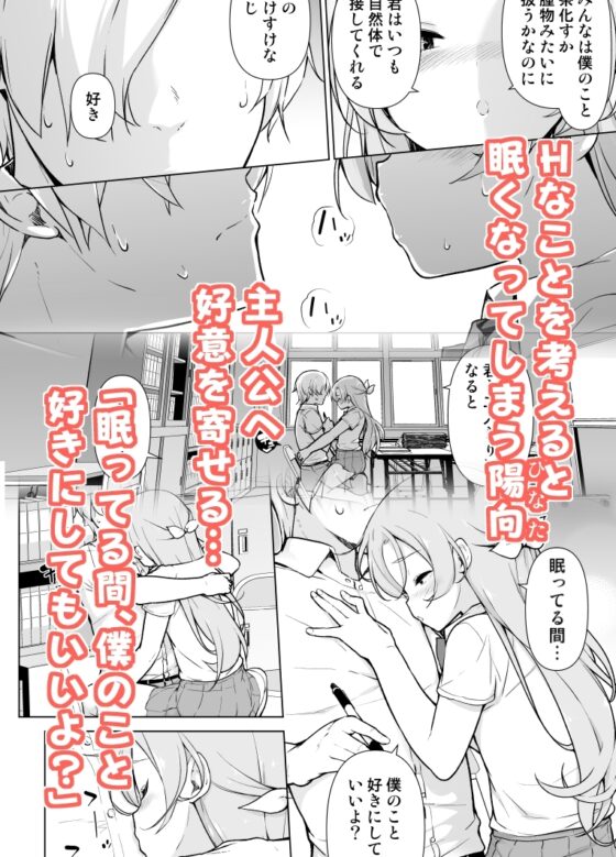 眠っている間、好きにしていいよ? [ゆるやか島] | DLsite 同人 - R18
