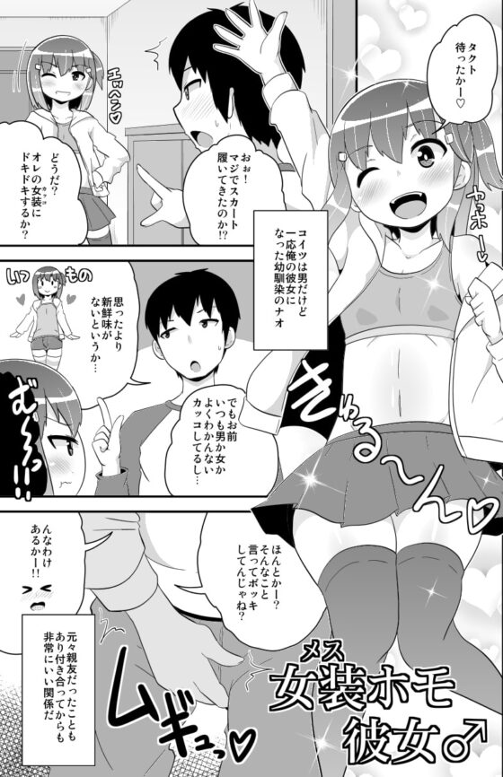 女装(メス)ホモ彼女 [CHINZURI BOP] | DLsite 同人 - R18