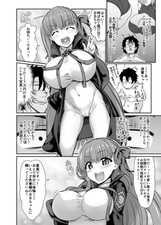 FGOに転生した性欲全開おじさんの魔力供給物語 [いせのマグカップ] | DLsite 同人 - R18