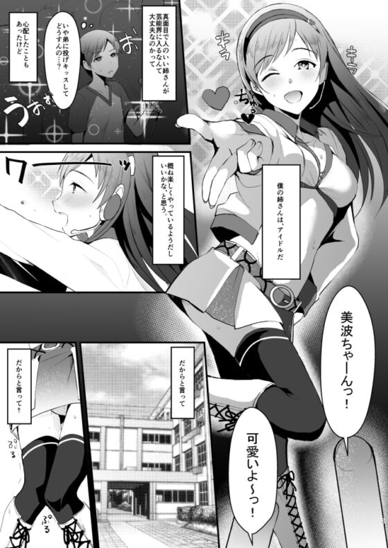 新〇美波のおとうと。 [こめ農家] | DLsite 同人 - R18