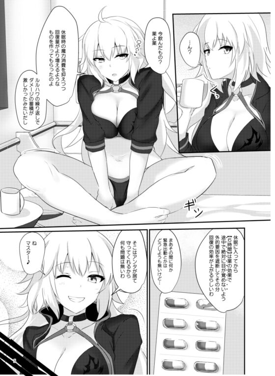カルデア睡姦記録1 ジャンヌオルタ編 [白銀木犀] | DLsite 同人 - R18