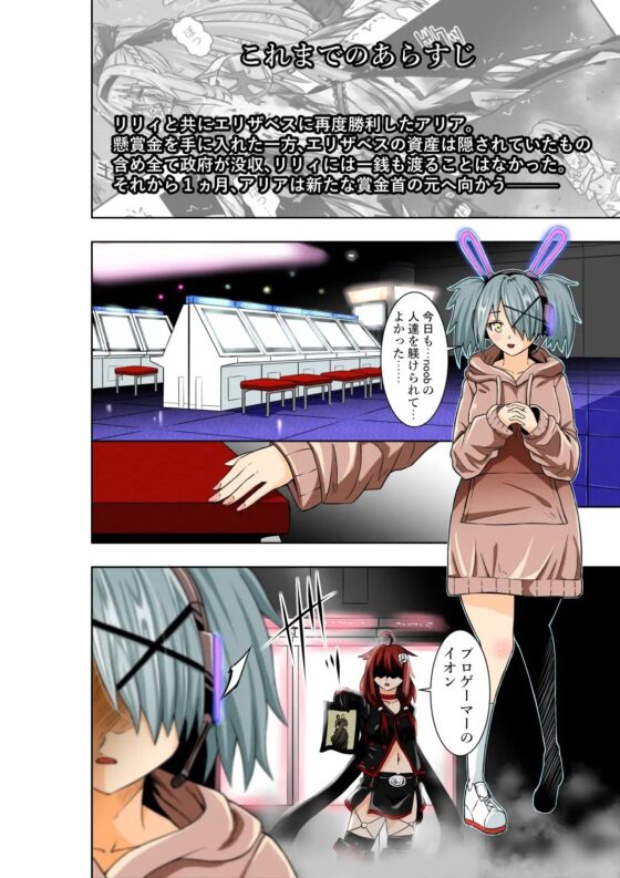 BOUNTY HUNTER GIRL vs PRO GAMER(第11話) [COCOA] | DLsite 同人 - R18