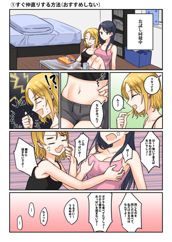 1RTで仲悪いノンケ女子たちが1秒キスするシリーズ(3)-お試し同棲してみない? [Bird Forest] | DLsite 同人 - R18
